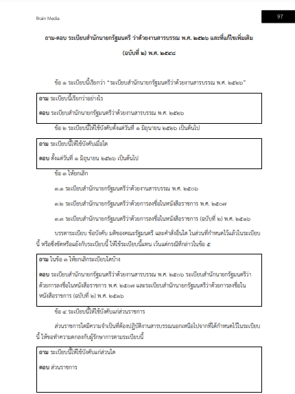 โหลดแนวข้อสอบ นักวิชาการเงินและบัญชี มหาวิทยาลัยสุโขทัยธรรมาธิราช