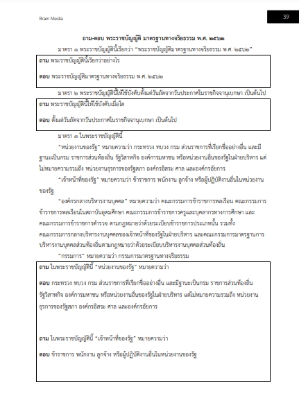 โหลดแนวข้อสอบ นักวิชาการคลังปฏิบัติการ กรมบัญชีกลาง