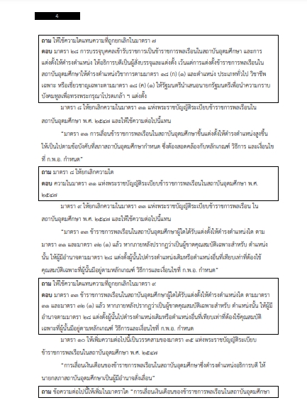 โหลดแนวข้อสอบ เจ้าหน้าที่บริหารงานทั่วไป มหาวิทยาลัยราชภัฏเพชรบูรณ์