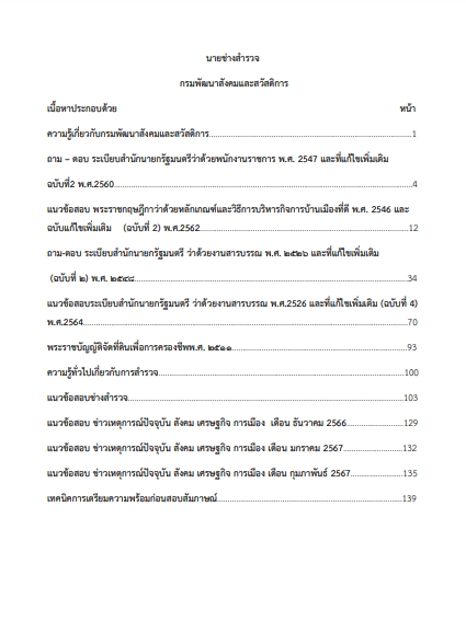 โหลดแนวข้อสอบ นายช่างสำรวจ กรมพัฒนาสังคมและสวัสดิการ