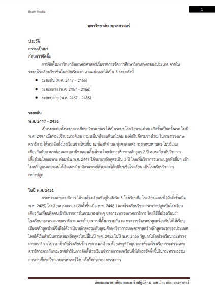 โหลดแนวข้อสอบ นักแนะแนวการศึกษาและอาชีพปฏิบัติการ มหาวิทยาลัยเกษตรศาสตร์