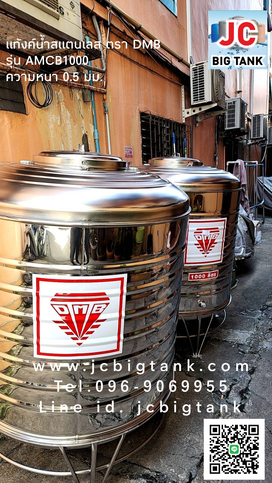 แท้งค์น้ำ สแตนเลส ตราดีเอ็มบี DMB (รุ่นพื้นนูน) รหัส AMCB ของใหม่ ราคาใหม่ถูกลงกว่าเดิม
