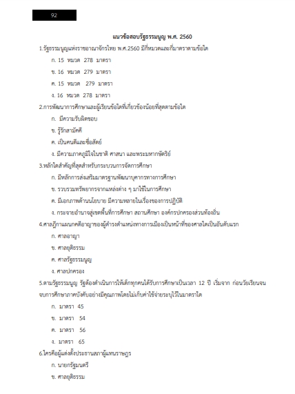 โหลดแนวข้อสอบ เจ้าหน้าที่สอบสวนปฏิบัติการ สำนักงานผู้ตรวจการแผ่นดิน
