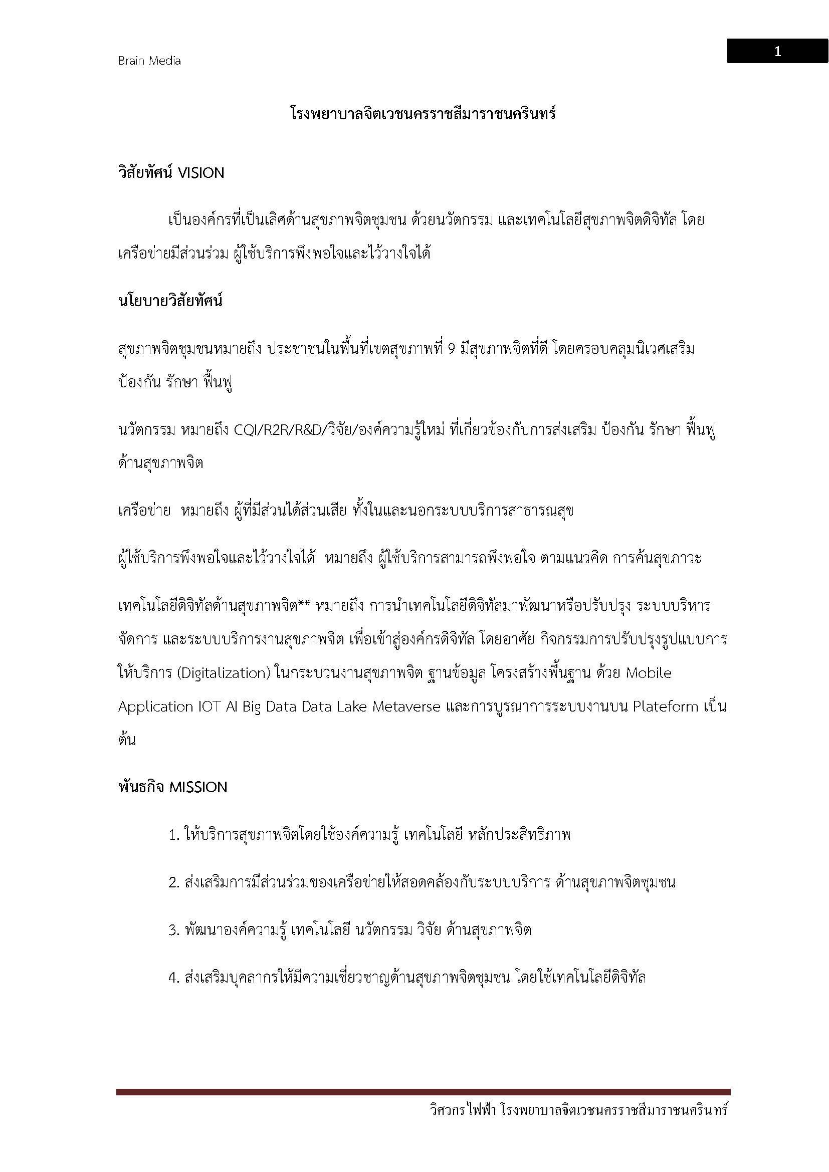 โหลดแนวข้อสอบ วิศวกรไฟฟ้า โรงพยาบาลจิตเวชนครราชสีมาราชนครินทร์