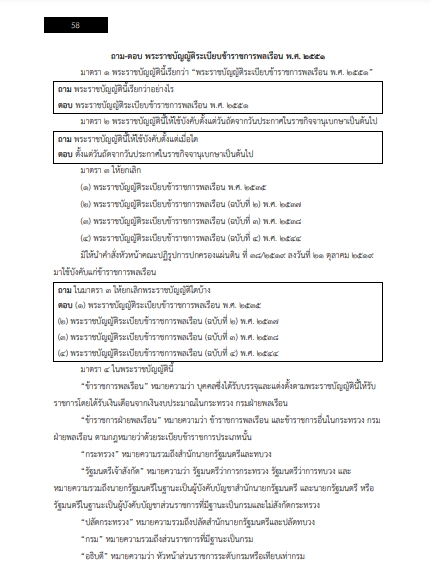 โหลดแนวข้อสอบ เจ้าพนักงานการเงินและบัญชีปฏิบัติงาน กรมกิจการเด็กและเยาวชน