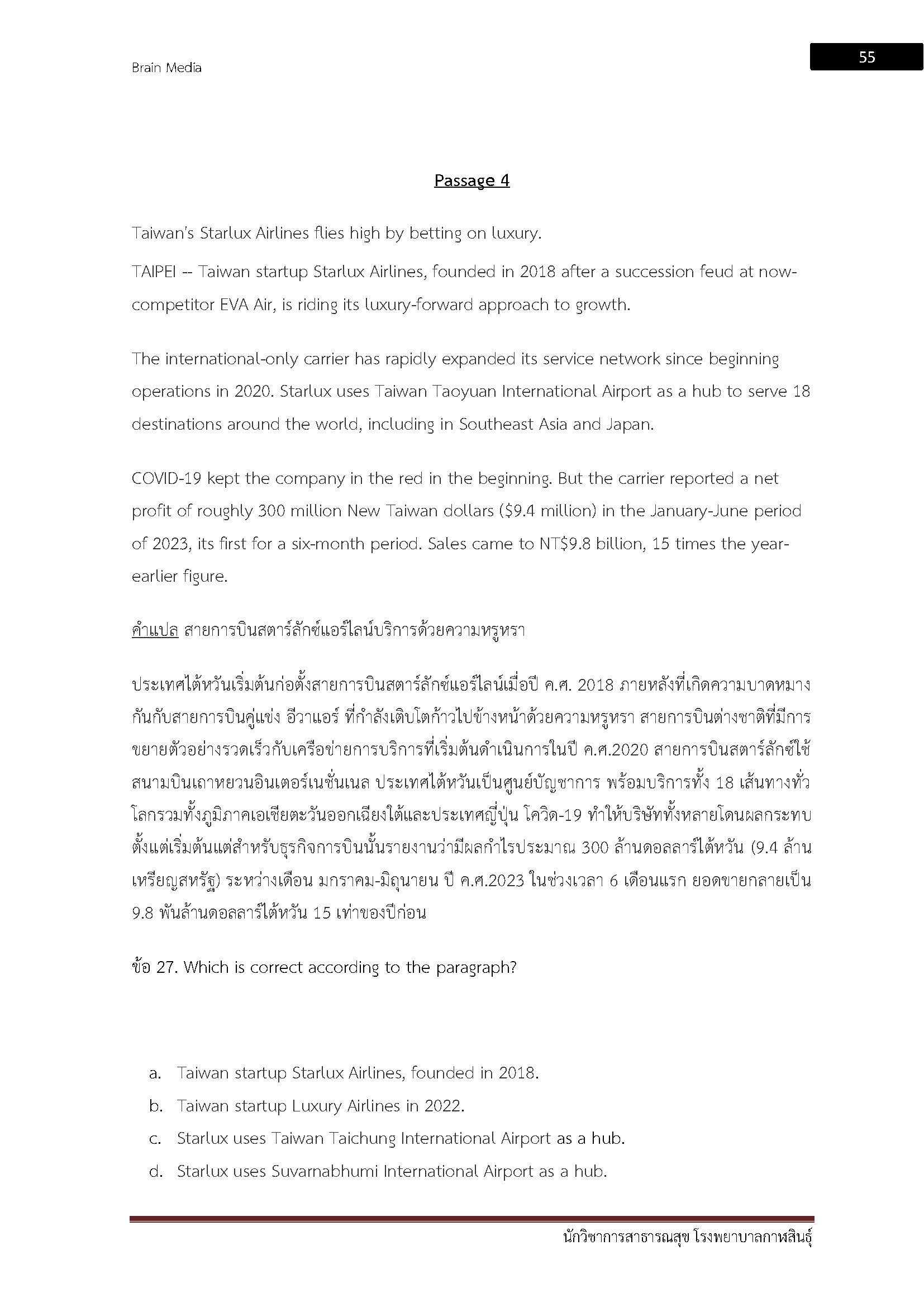 โหลดแนวข้อสอบ นักวิชาการสาธารณสุข โรงพยาบาลกาฬสินธุ์