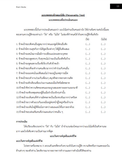 โหลดแนวข้อสอบ พนักงานการตลาด 3 การท่องเที่ยวแห่งประเทศไทย