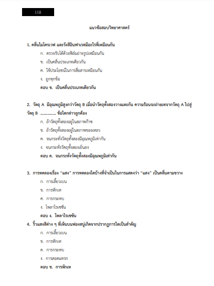 โหลดแนวข้อสอบ นักวิทยาศาสตร์ 4 องค์การเภสัชกรรม