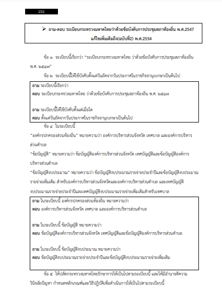 โหลดแนวข้อสอบ ผู้ช่วยนักจัดการงานทั่วไป องค์การบริหารส่วนตำบลบางบ่อ
