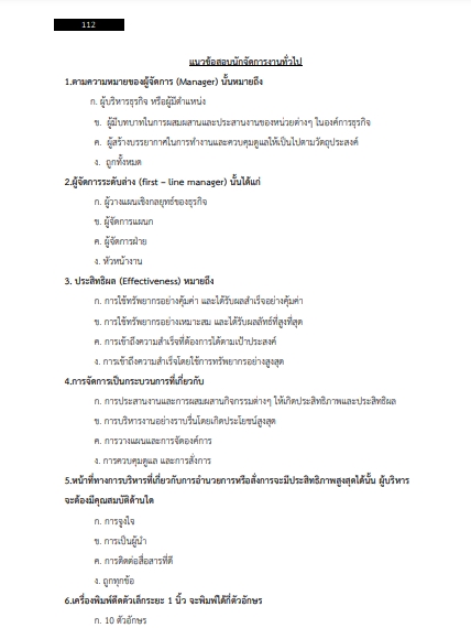 โหลดแนวข้อสอบ นักจัดการงานทั่วไป สำนักงานปลัดกระทรวงพาณิชย์