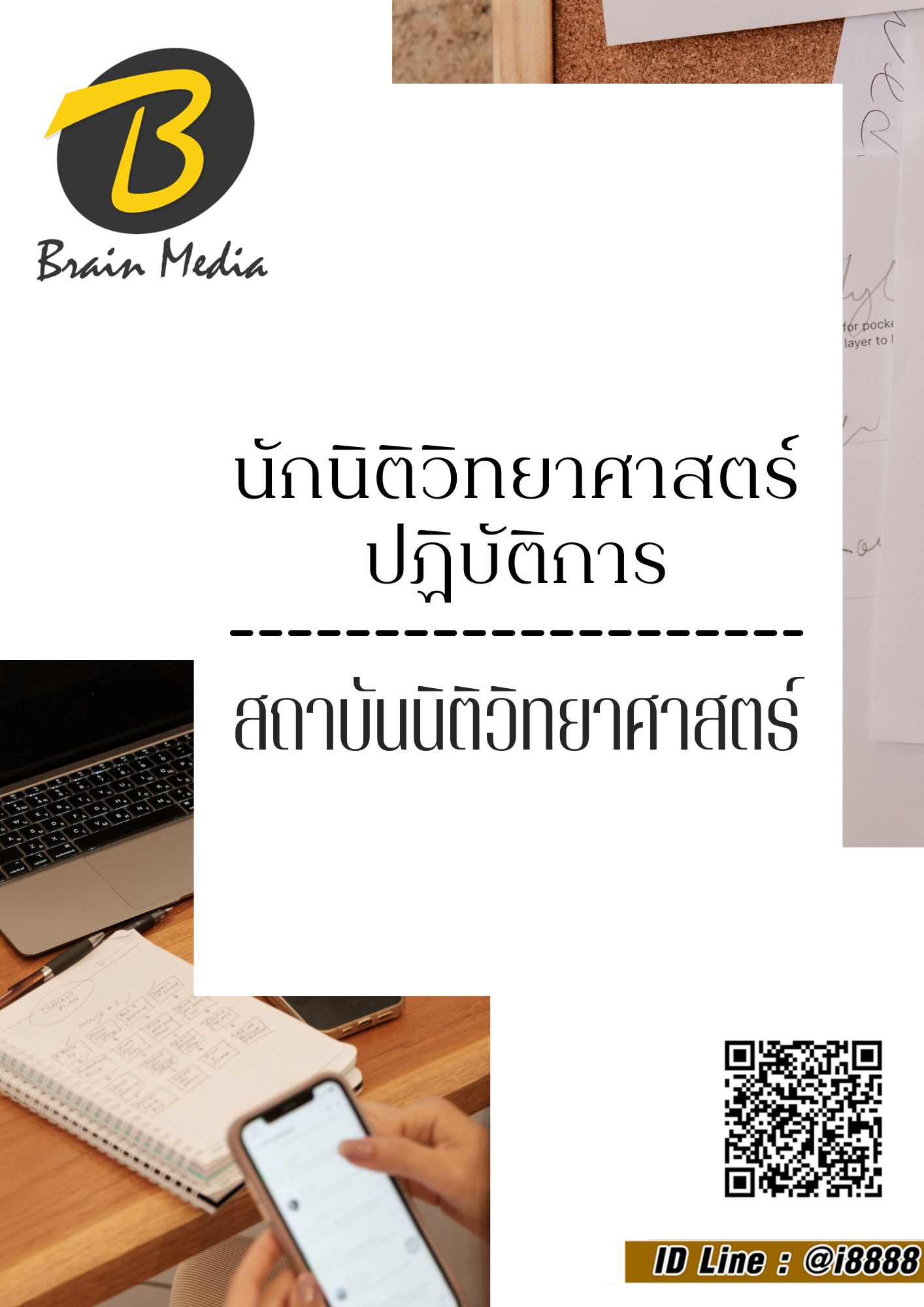 โหลดแนวข้อสอบ นักนิติวิทยาศาสตร์ปฏิบัติการ สถาบันนิติวิทยาศาสตร์