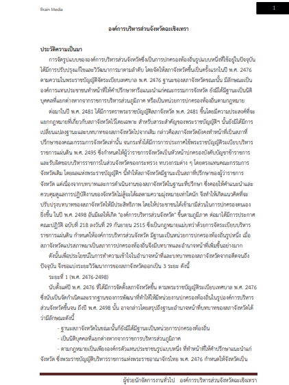 โหลดแนวข้อสอบ ผู้ช่วยนักจัดการงานทั่วไป องค์การบริหารส่วนจังหวัดฉะเชิงเทรา