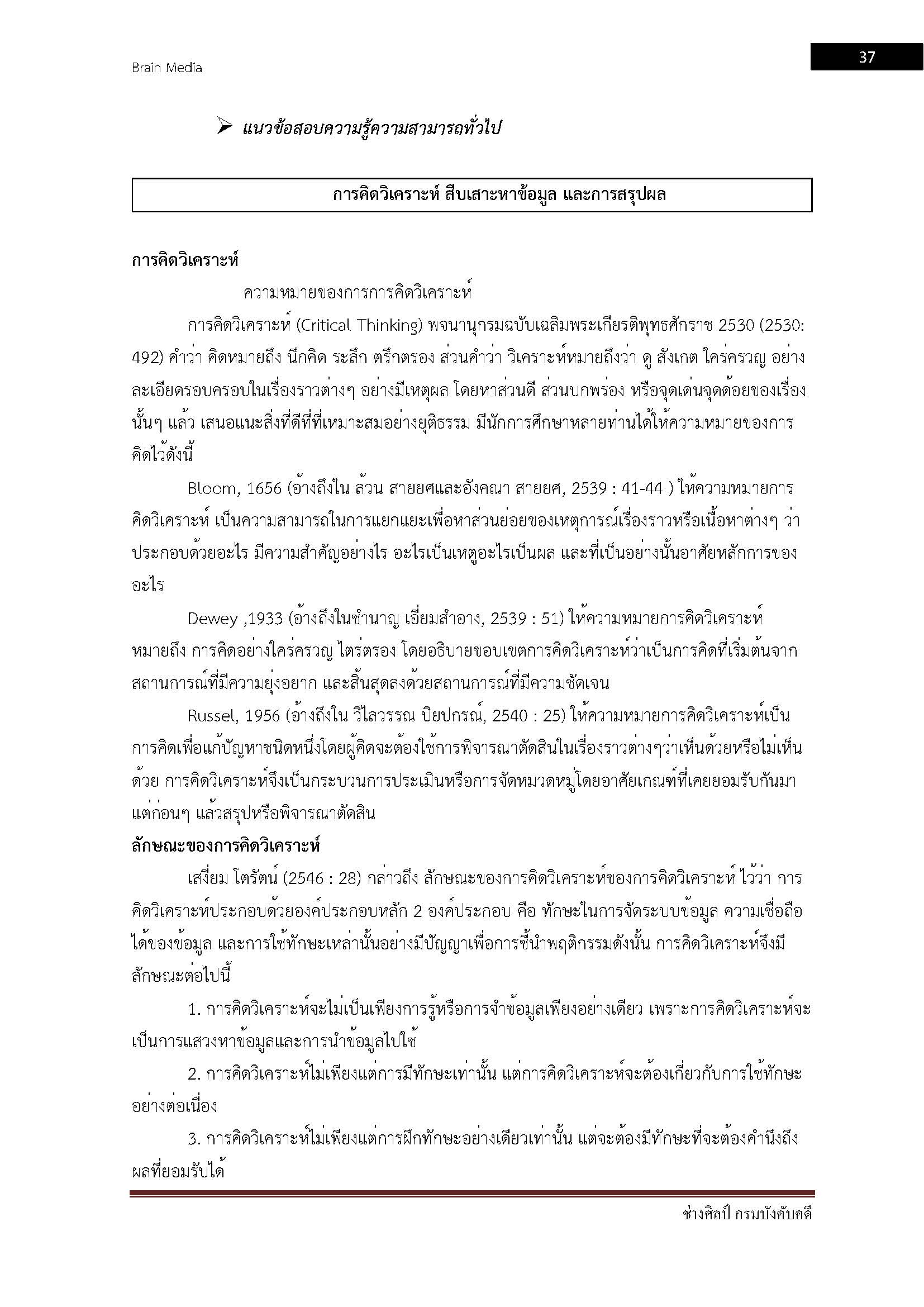 โหลดแนวข้อสอบ ช่างศิลป์ กรมบังคับคดี