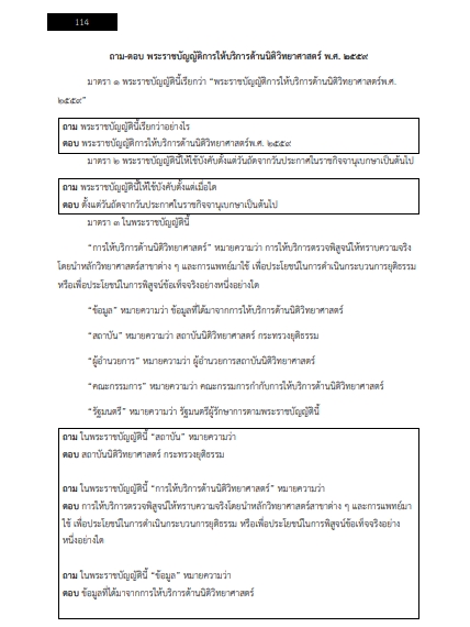 โหลดแนวข้อสอบ นักนิติวิทยาศาสตร์ปฏิบัติการ (ด้านการตรวจสถานที่เกิดเหตุ) สถาบันนิติวิทยาศาสตร์