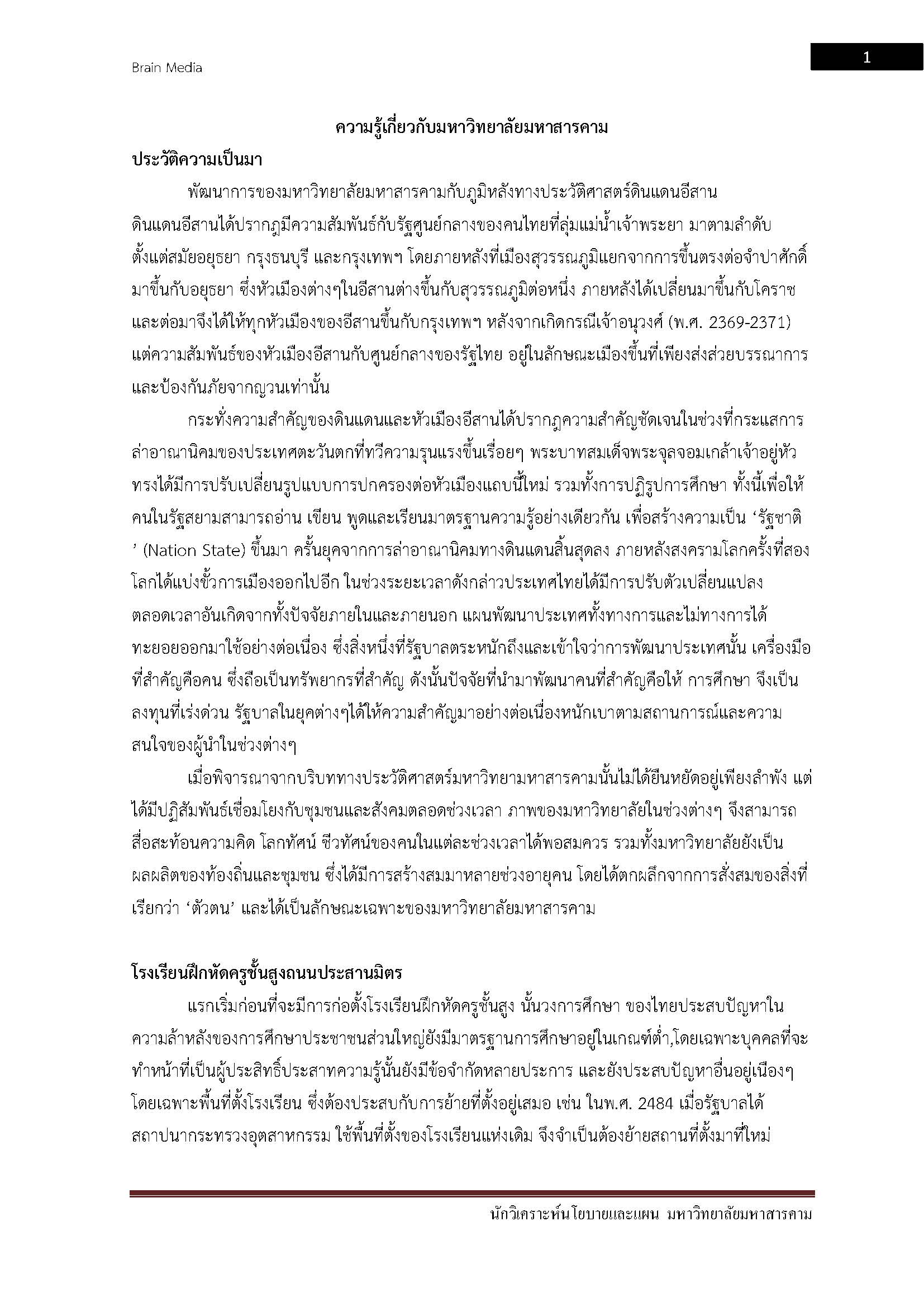 โหลดแนวข้อสอบ นักวิเคราะห์นโยบายและแผน มหาวิทยาลัยมหาสารคาม