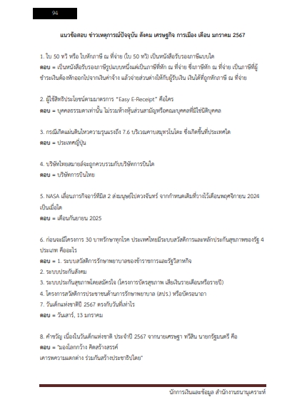 โหลดแนวข้อสอบ นักการเงินและข้อมูล สำนักงานธนานุเคราะห์