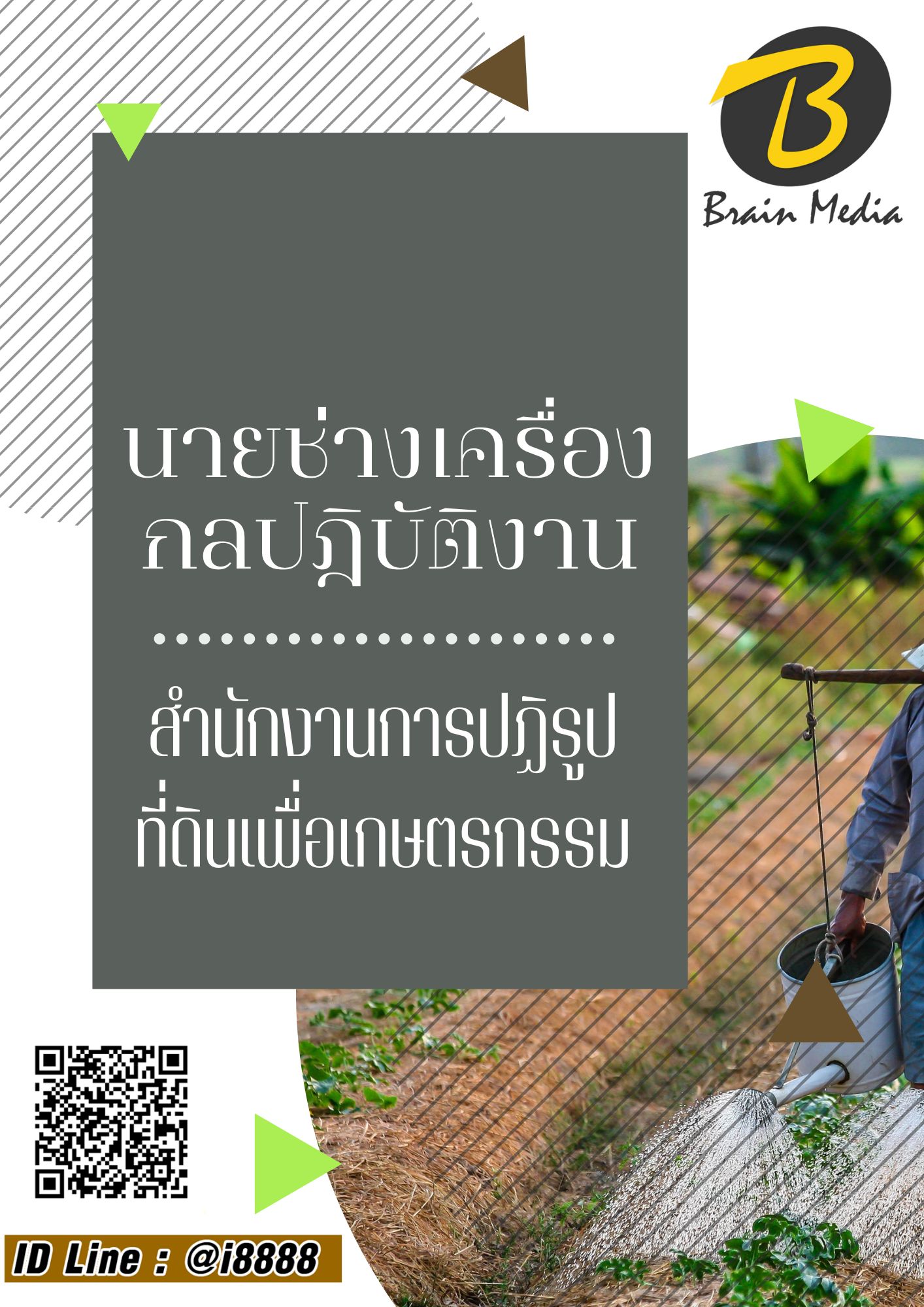โหลดแนวข้อสอบ นายช่างเครื่องกลปฏิบัติงาน สำนักงานการปฏิรูปที่ดินเพื่อเกษตรกรรม