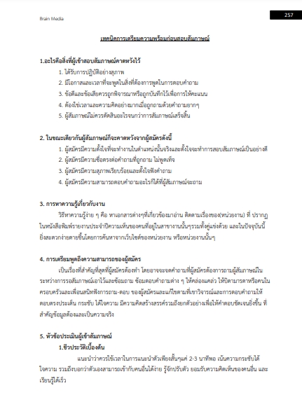 โหลดแนวข้อสอบ นักจิตวิทยา สำนักงานสาธารณสุขจังหวัดสุราษฎร์ธานี