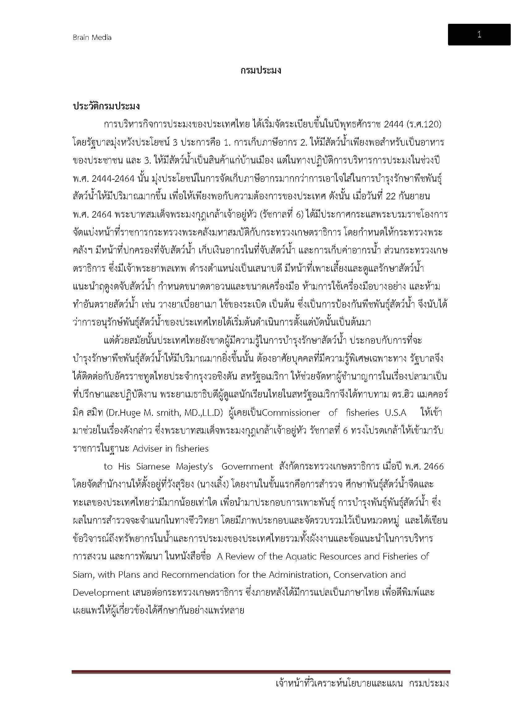 โหลดแนวข้อสอบ เจ้าหน้าที่วิเคราะห์นโยบายและแผน กรมประมง