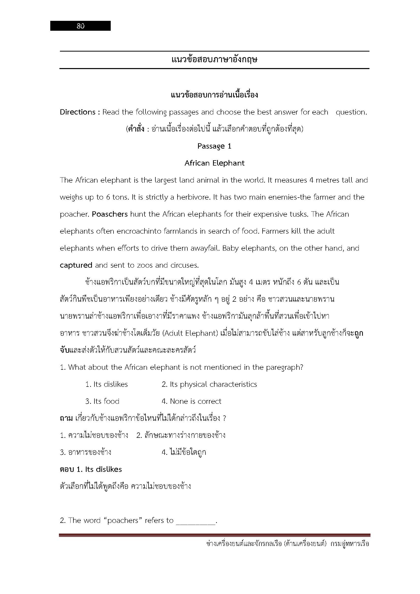 โหลดแนวข้อสอบ ช่างเครื่องยนต์และจักรกลเรือ (ด้านเครื่องยนต์) กรมอู่ทหารเรือ