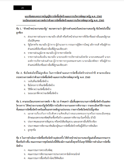 โหลดแนวข้อสอบ นักวิชาการคลังปฏิบัติการ กรมบัญชีกลาง