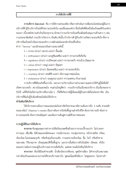 โหลดแนวข้อสอบ นักวิชาการคอมพิวเตอร์ กรมวิชาการเกษตร