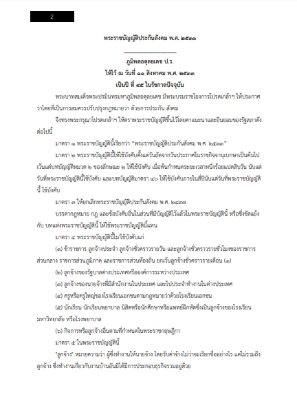 โหลดแนวข้อสอบ เจ้าพนักงานประกันสังคม สำนักงานประกันสังคม