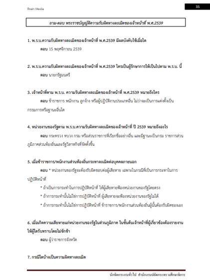 โหลดแนวข้อสอบ นักจัดการงานทั่วไป สำนักงานปลัดกระทรวงศึกษาธิการ