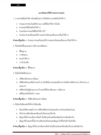 โหลดแนวข้อสอบ นิติกร กรมพัฒนาพลังงานทดแทนและอนุรักษ์พลังงาน