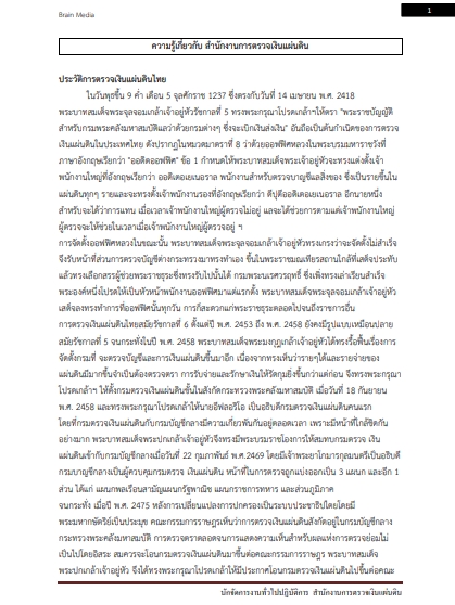 โหลดแนวข้อสอบ นักจัดการงานทั่วไปปฏิบัติการ สำนักงานการตรวจเงินแผ่นดิน