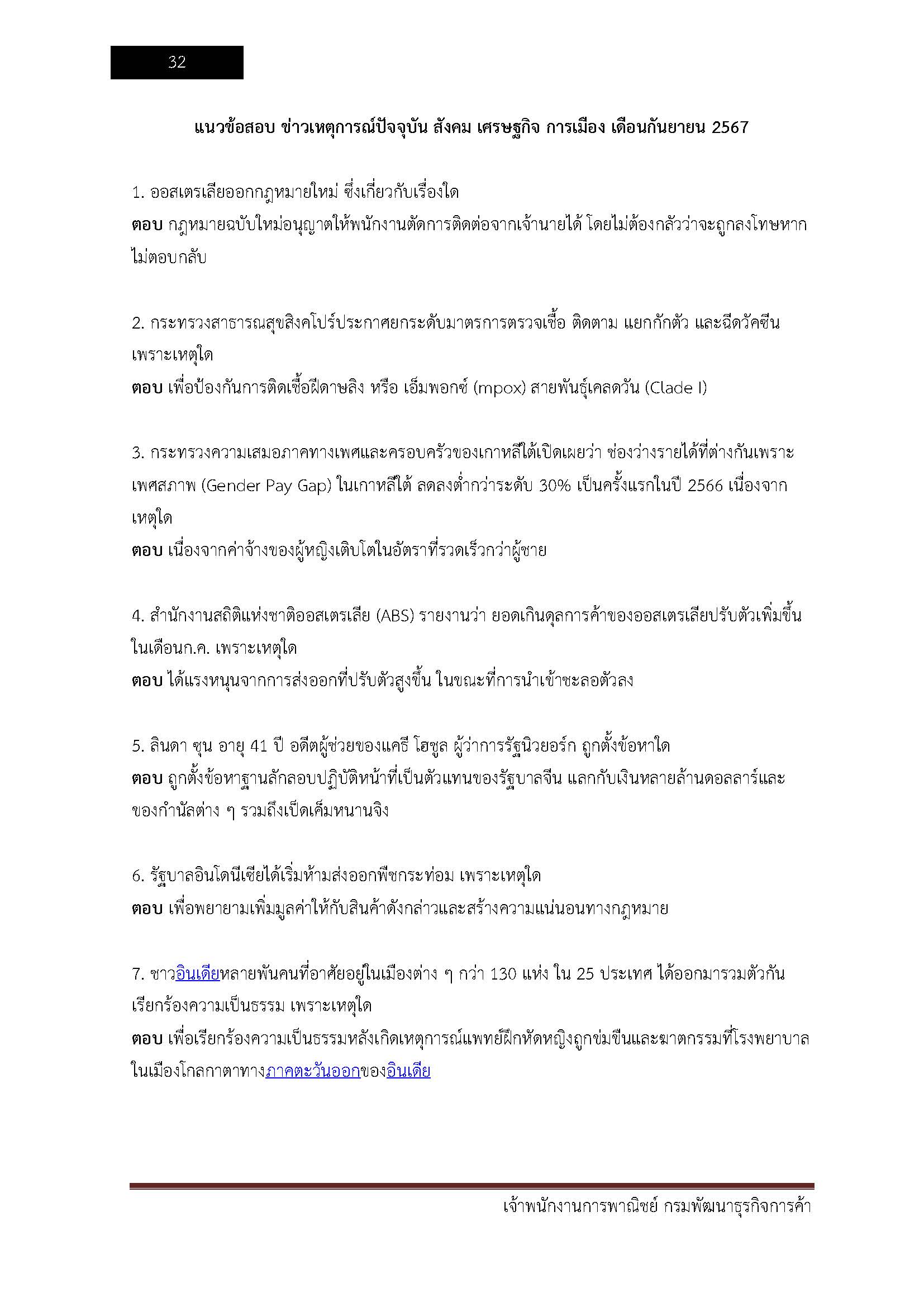 โหลดแนวข้อสอบ เจ้าพนักงานการพาณิชย์ กรมพัฒนาธุรกิจการค้า