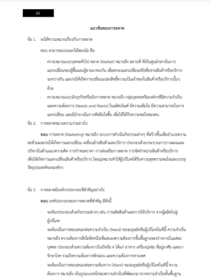 โหลดแนวข้อสอบ พนักงานการตลาด 3 การท่องเที่ยวแห่งประเทศไทย