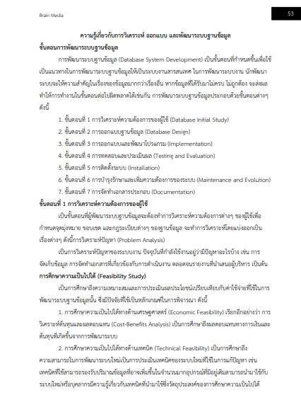 โหลดแนวข้อสอบ นักวิชาการคอมพิวเตอร์ สำนักงานคณะกรรมการข้าราชการกรุงเทพมหานคร