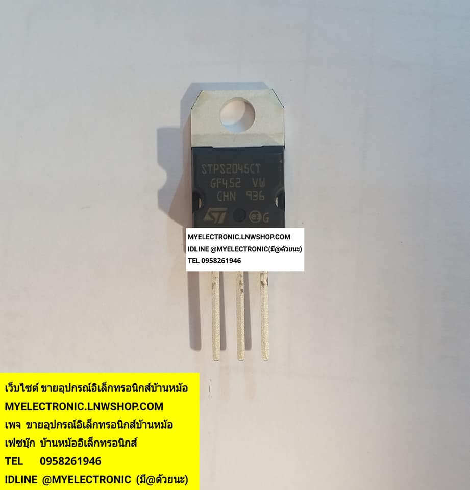 ขาย STPS2045CT ตัวถังTO-220 ราคาตัวละบาท มีหน้าร้านอยู่บ้านหม้อ กรุงเทพ ส่งของเร็ว มาซื้อหน้าร้านได้