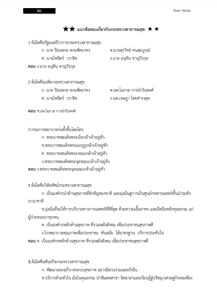โหลดแนวข้อสอบ นักวิชาการสาธารณสุข สำนักงานสาธารณสุขจังหวัดนราธิวาส
