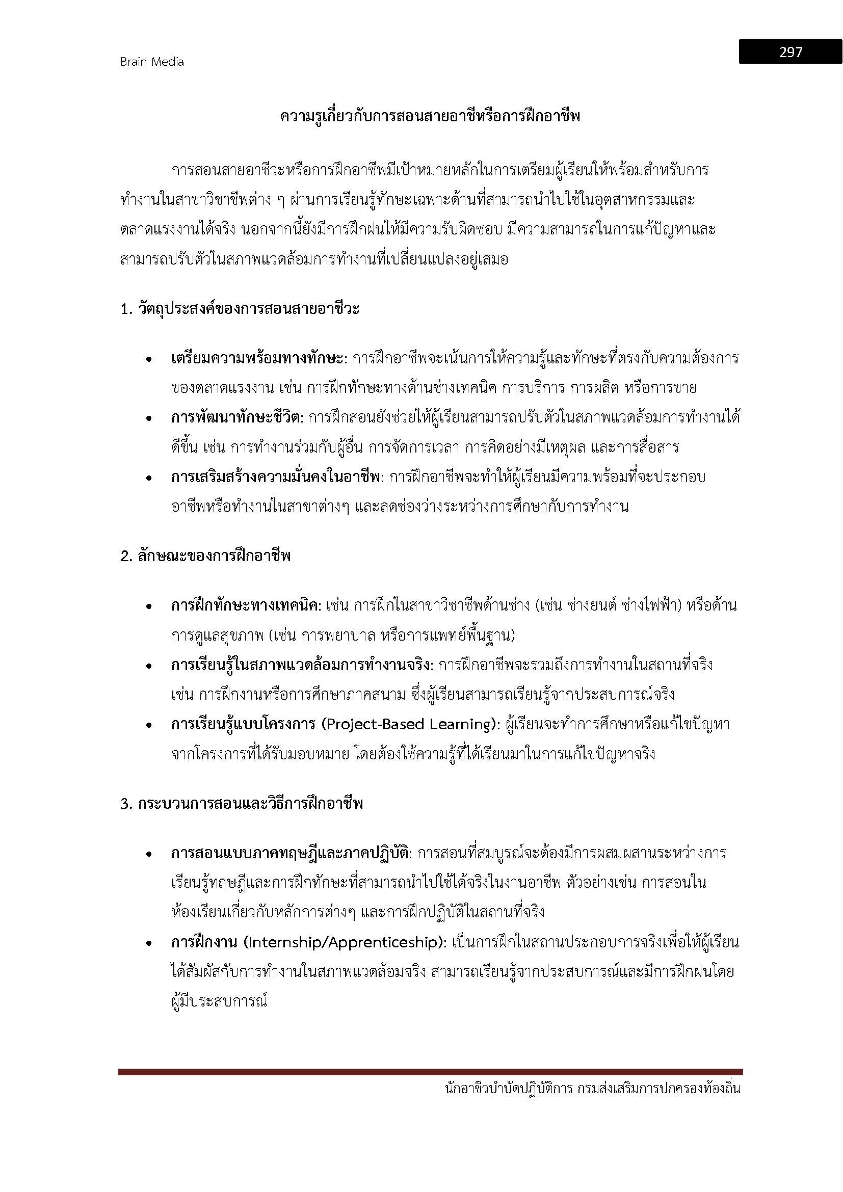 โหลดแนวข้อสอบ นักอาชีวบำบัดปฏิบัติการ กรมส่งเสริมการปกครองท้องถิ่น