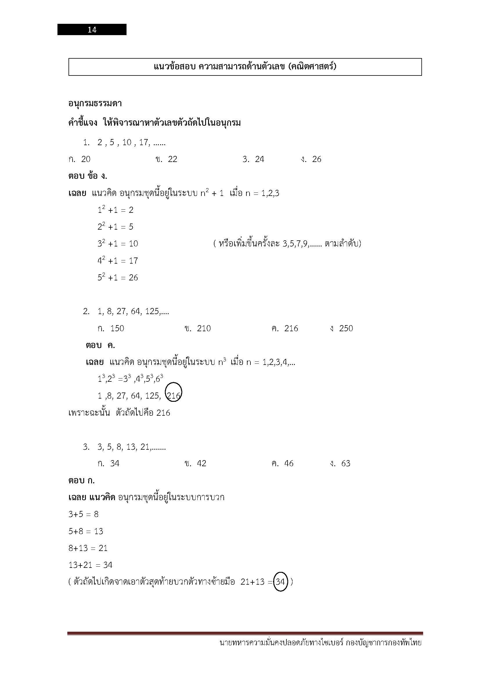 โหลดแนวข้อสอบ นายทหารความมั่นคงปลอดภัยทางไซเบอร์ กองบัญชาการกองทัพไทย