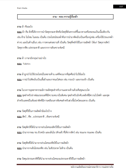 โหลดแนวข้อสอบ พนักงานผลิตสิ่งอุปกรณ์สายพลาธิการ กรมอู่ทหารเรือ
