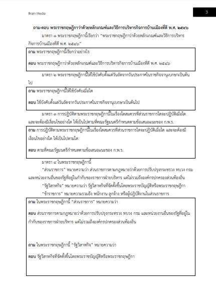 โหลดแนวข้อสอบ นักวิเคราะห์นโยบายและแผน กรมโรงงานอุตสาหกรรม