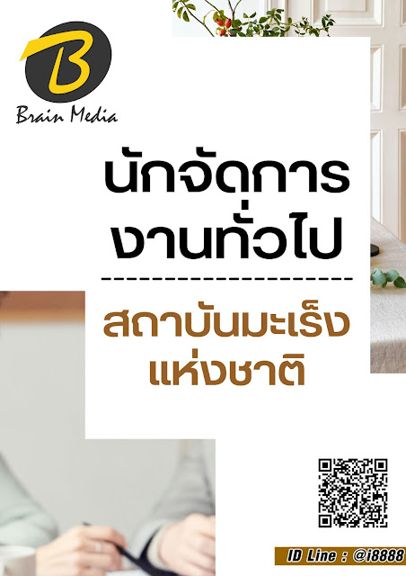 โหลดแนวข้อสอบ นักจัดการงานทั่วไป สถาบันมะเร็งแห่งชาติ