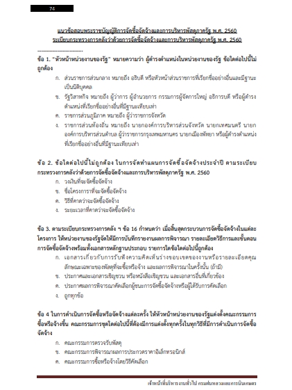 โหลดแนวข้อสอบ เจ้าหน้าที่บริหารงานทั่วไป กรมฝนหลวงและการบินเกษตร