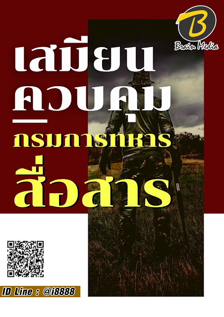 โหลดแนวข้อสอบ เสมียนควบคุม กรมการทหารสื่อสาร