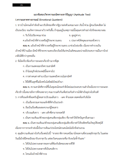 โหลดแนวข้อสอบ นักการเงิน การไฟฟ้าส่วนภูมิภาค