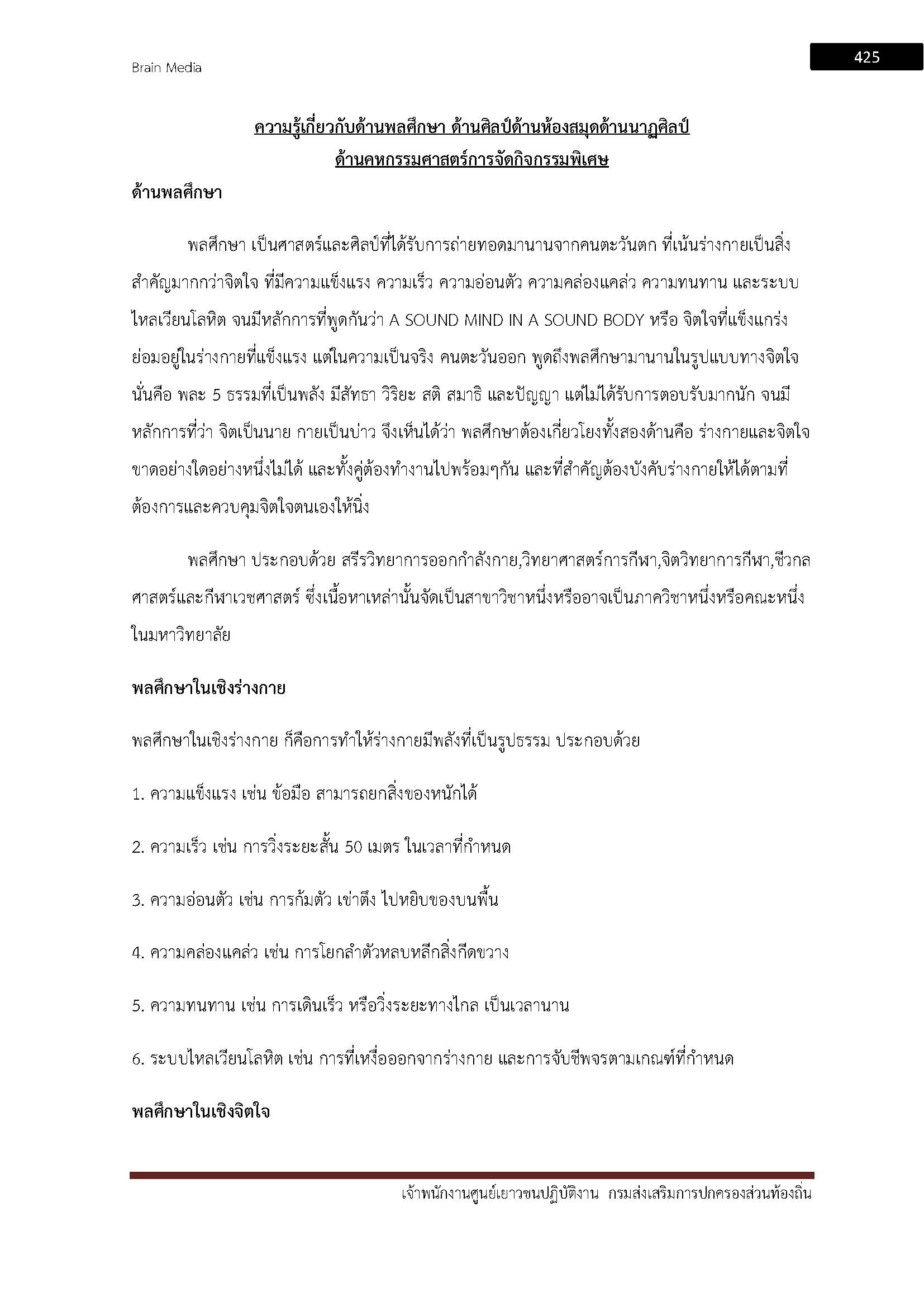 โหลดแนวข้อสอบ เจ้าพนักงานศูนย์เยาวชนปฏิบัติงาน กรมส่งเสริมการปกครองท้องถิ่น (อปท.)