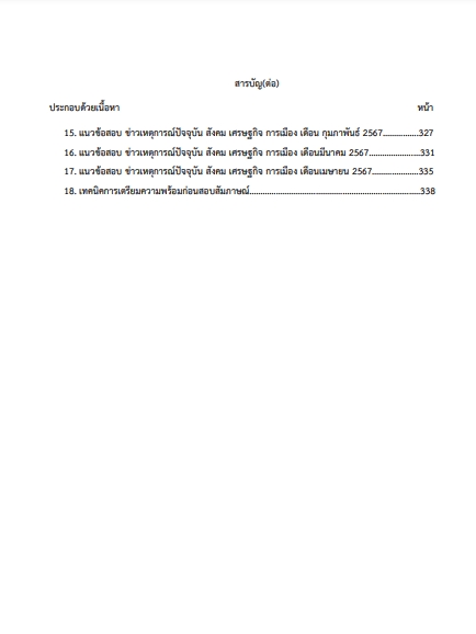 โหลดแนวข้อสอบ นิติกร มหาวิทยาลัยราชภัฏมหาสารคาม