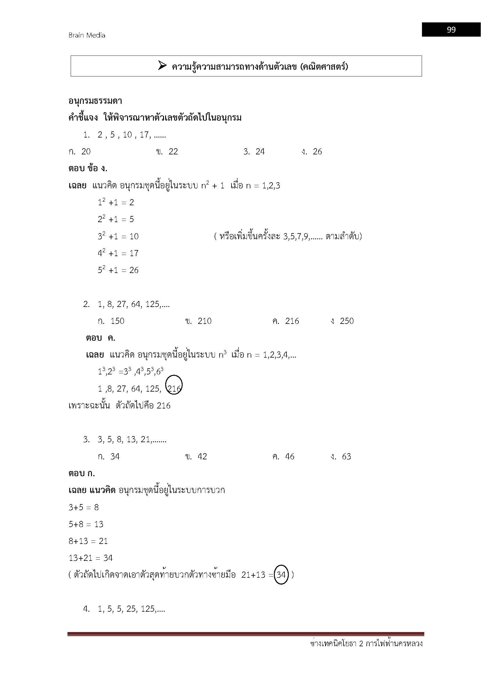 โหลดแนวข้อสอบ ช่างเทคนิคไฟฟ้า 2 การไฟฟ้านครหลวง