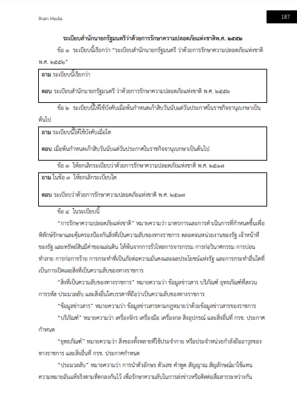 โหลดแนวข้อสอบ ยุทธการ กองบัญชาการกองทัพไทย