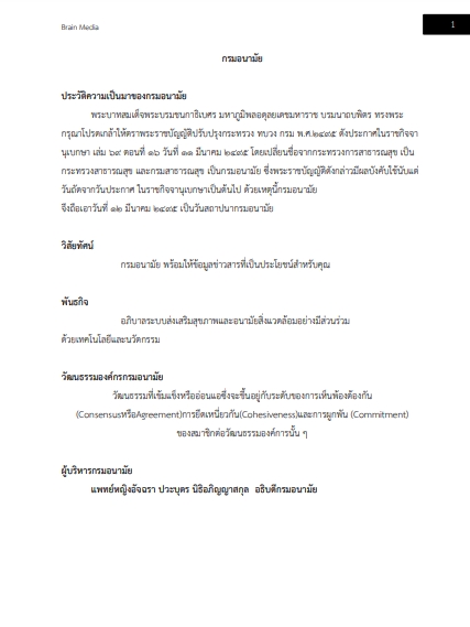 โหลดแนวข้อสอบ นักกิจกรรมบำบัดปฏิบัติการ กรมอนามัย