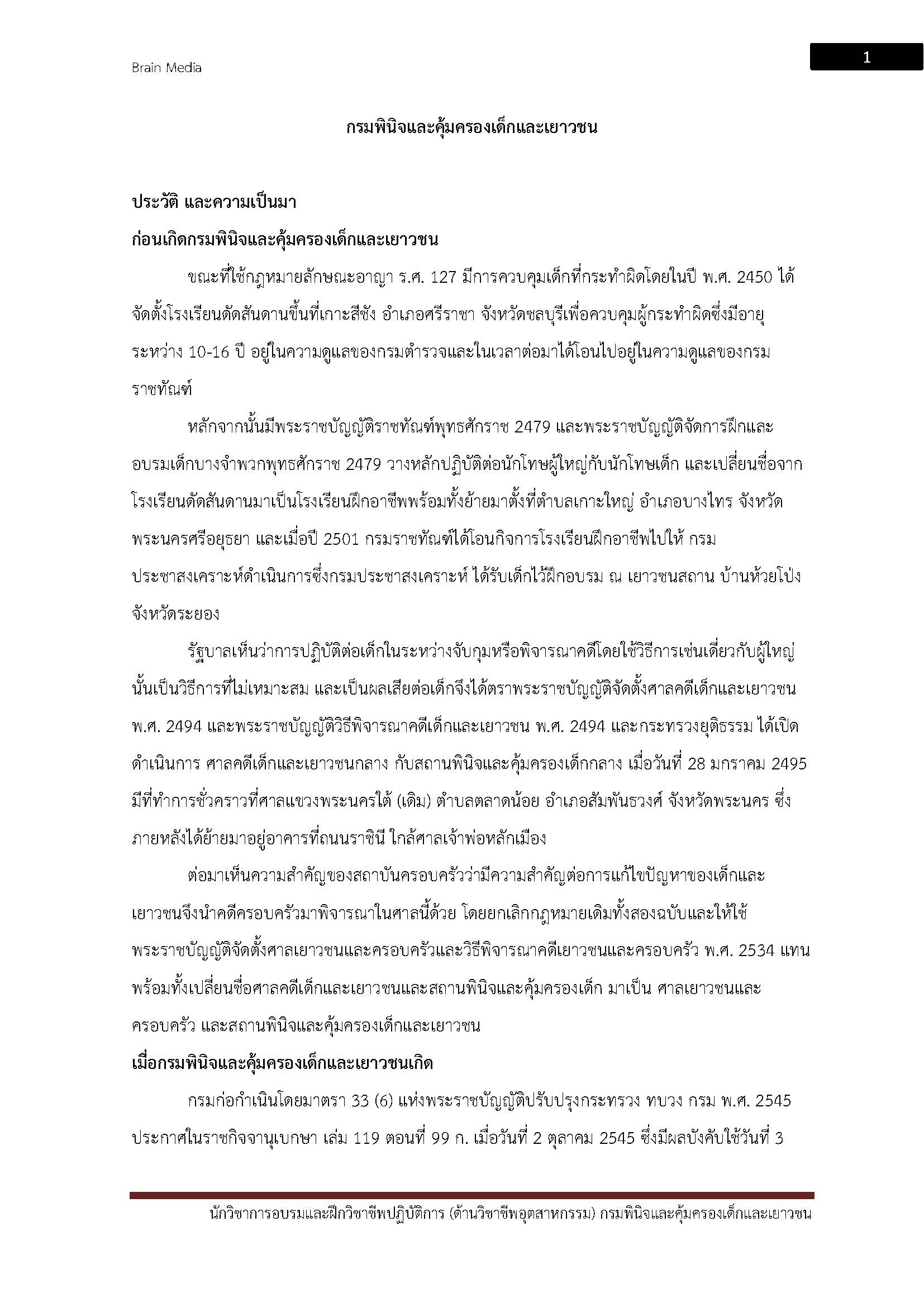 โหลดแนวข้อสอบ นักวิชาการอบรมและฝึกวิชาชีพ (ด้านวิชาชีพอุตสาหกรรม) กรมพินิจและคุ้มครองเด็กและเยาวชน