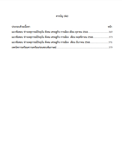 โหลดแนวข้อสอบ ผู้ช่วยนิติกร องค์การบริหารส่วนตำบลในคลองบางปลากด